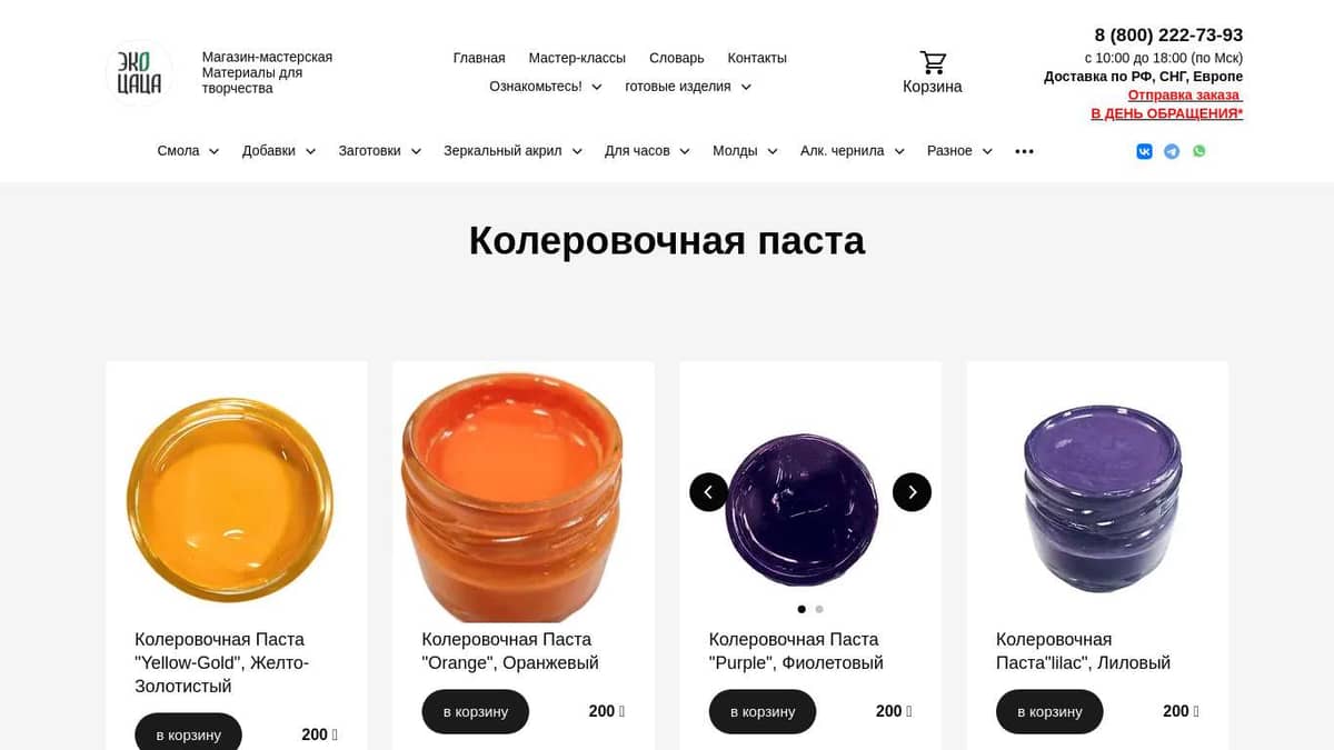 ЭкоЦаца. Колеровочная паста