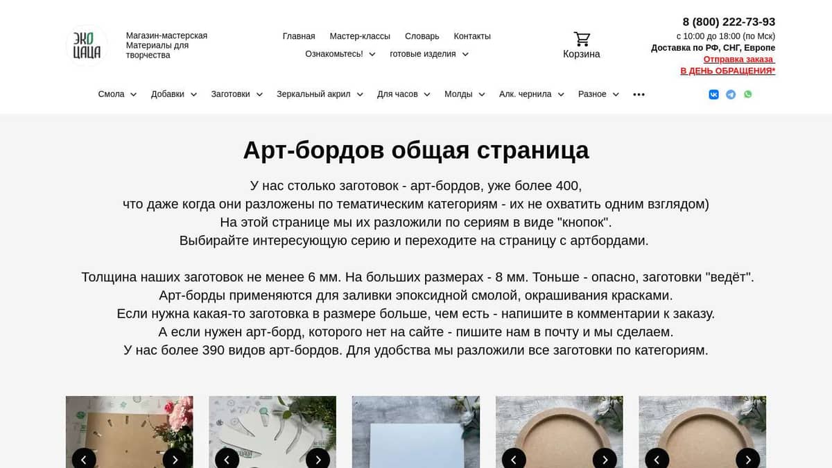 ЭкоЦаца. Общий лист: Арт-Борды и заготовки для заливки смолой и окрашивания